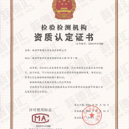 新(xīn)德(dé)彙司法鑒定所通過CMA檢驗認定評審
