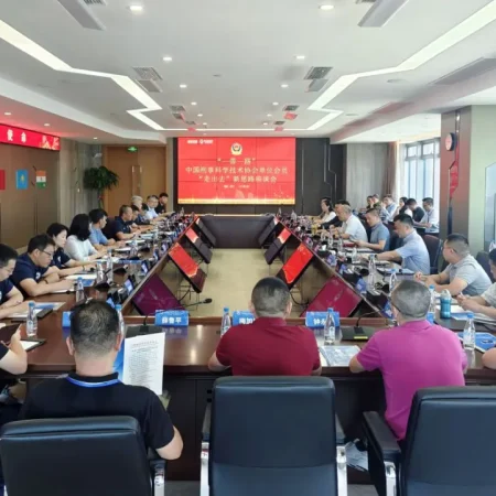 “一帶一路”刑科(kē)協會“走出去”新(xīn)思路座談會在美亞柏科(kē)舉辦(bàn)
